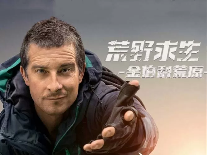 贝爷生存打破一切下载图标