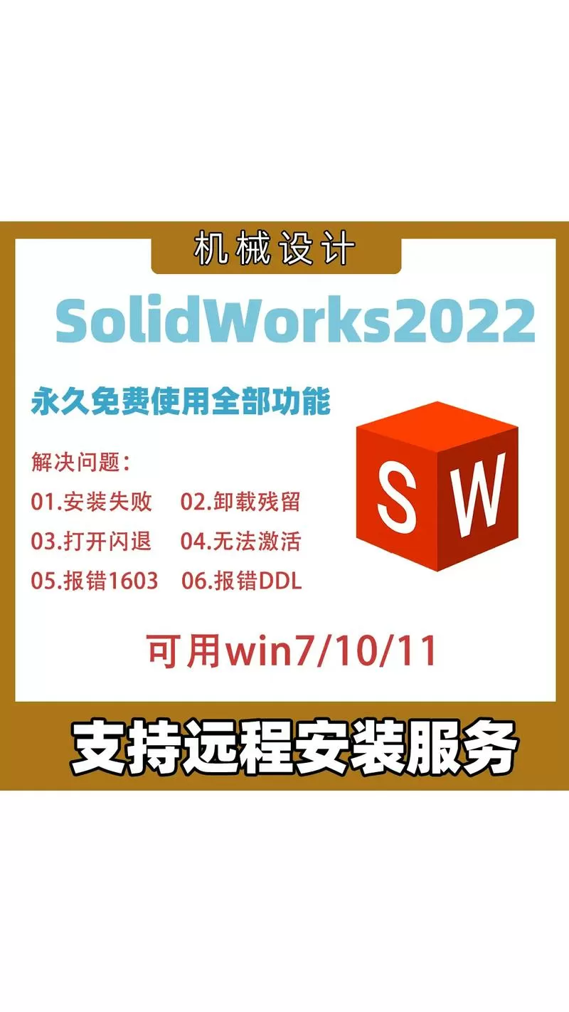 2021solidworks安装教程