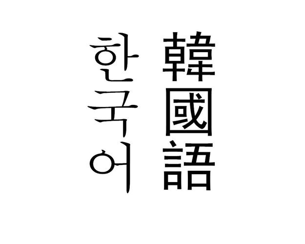 韩语大全10000个可复制