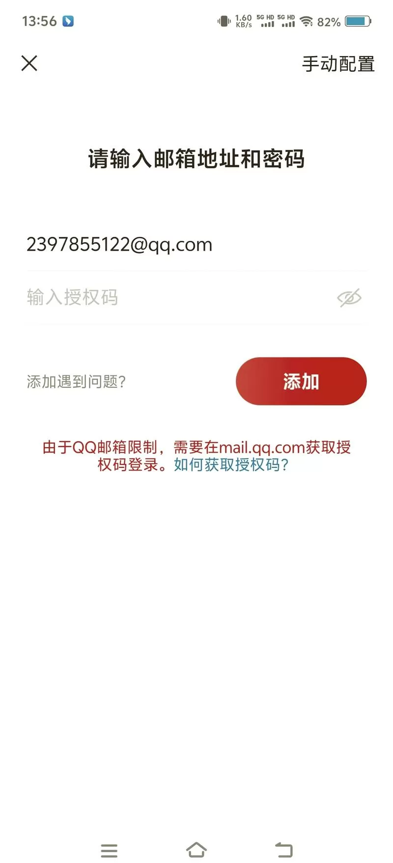 qq邮箱如何设置授权码图标