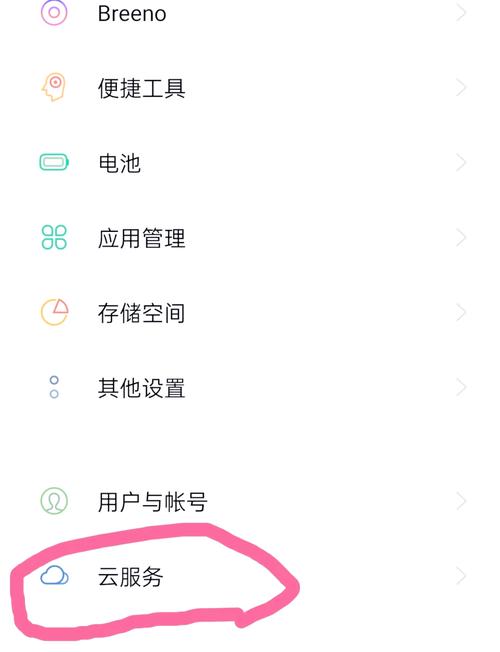 oppo云端备份在哪里能找到图标