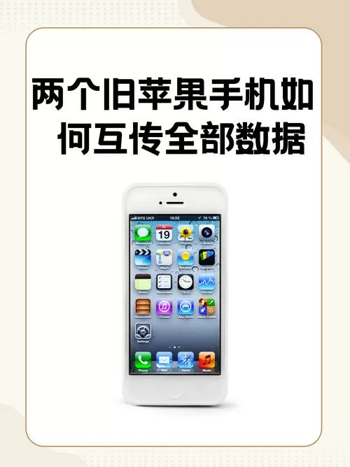 两个手机怎么互传所有东西图标