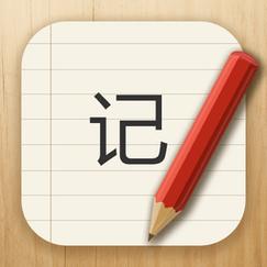 下载记事本并安装图标