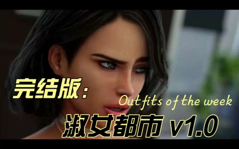 淑女都市安卓汉化版下载图标