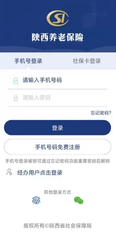陕西养老保险app下载