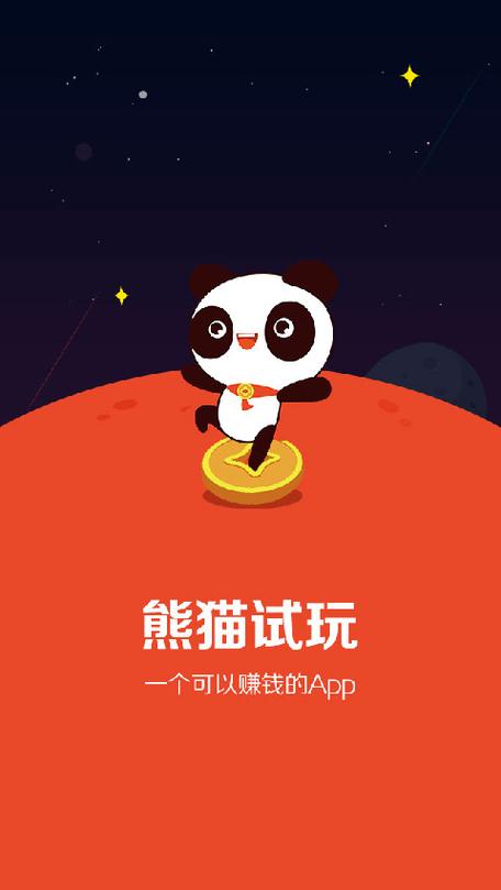 熊猫试玩官网安装