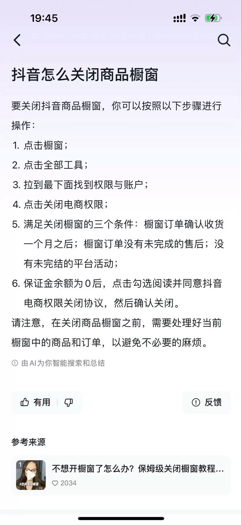 公众号橱窗怎么关闭