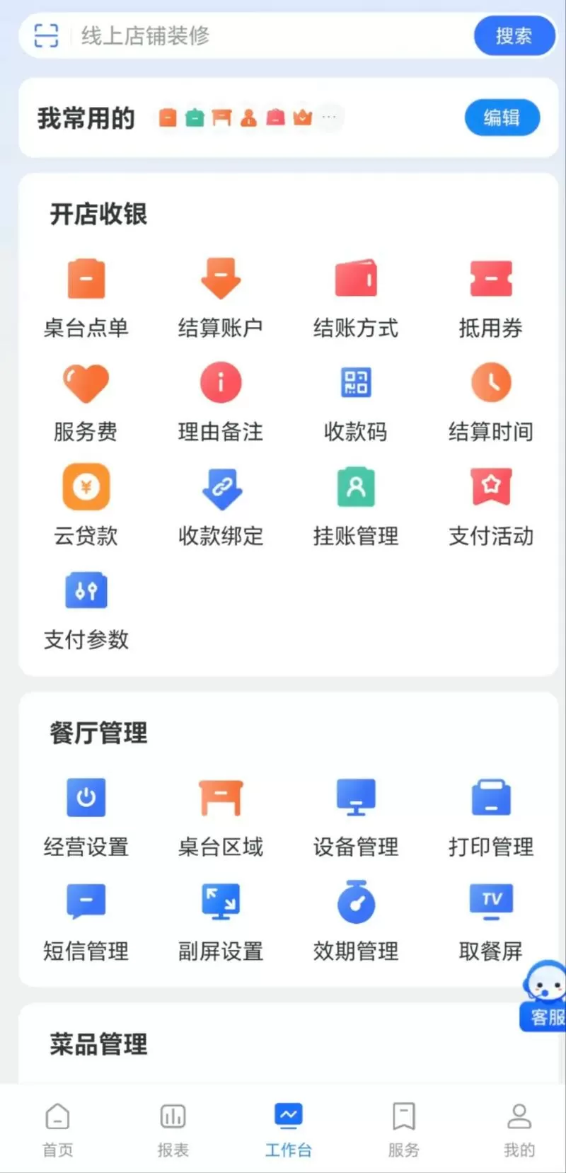 客如云怎么添加收款方式图标