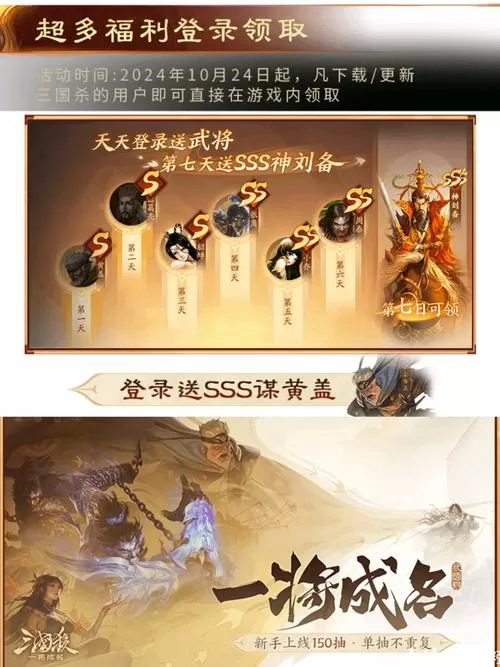 三国杀十周年版本更新公告图标