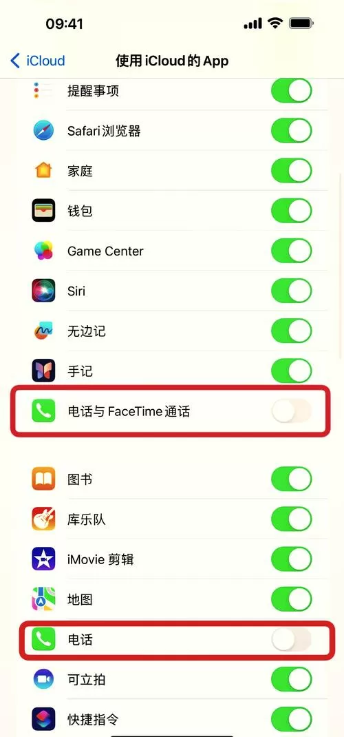 苹果关闭通话记录同步图标