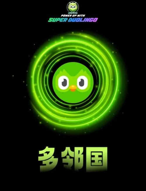 多邻国安卓版旧版本图标