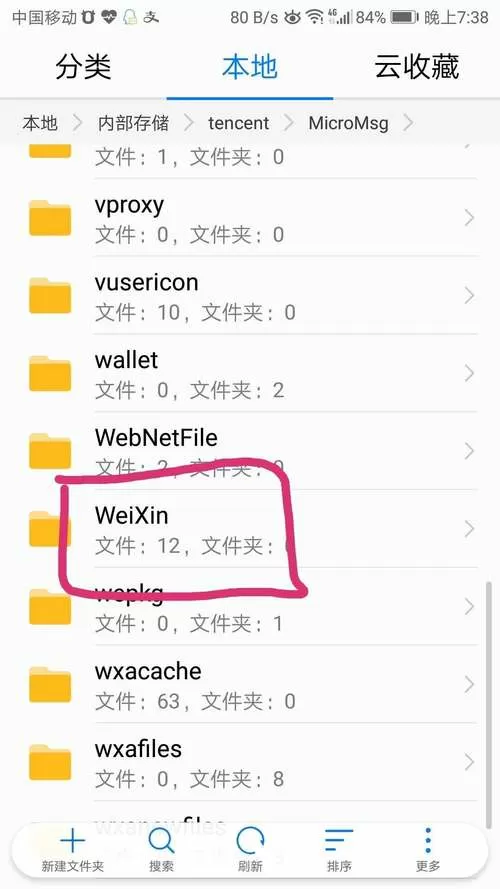 华为微信文件在手机哪个文件夹里