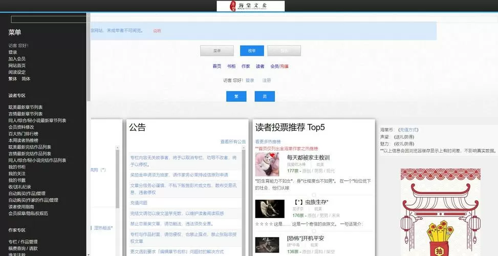 海棠小说官方入口网站阅读器