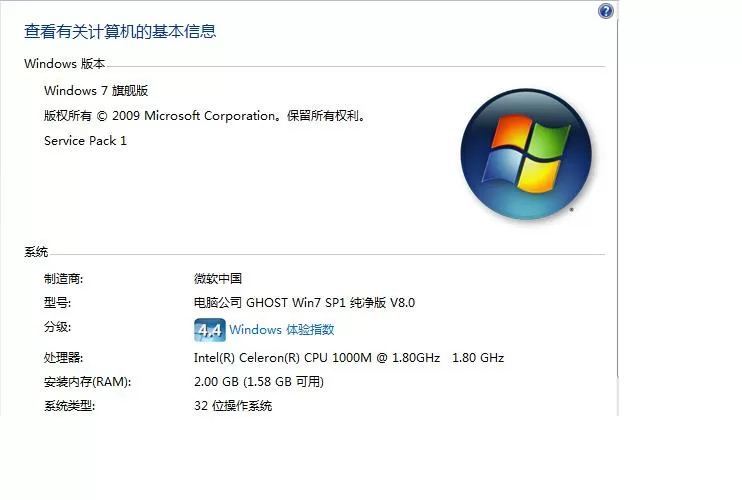 windows732位旗舰版