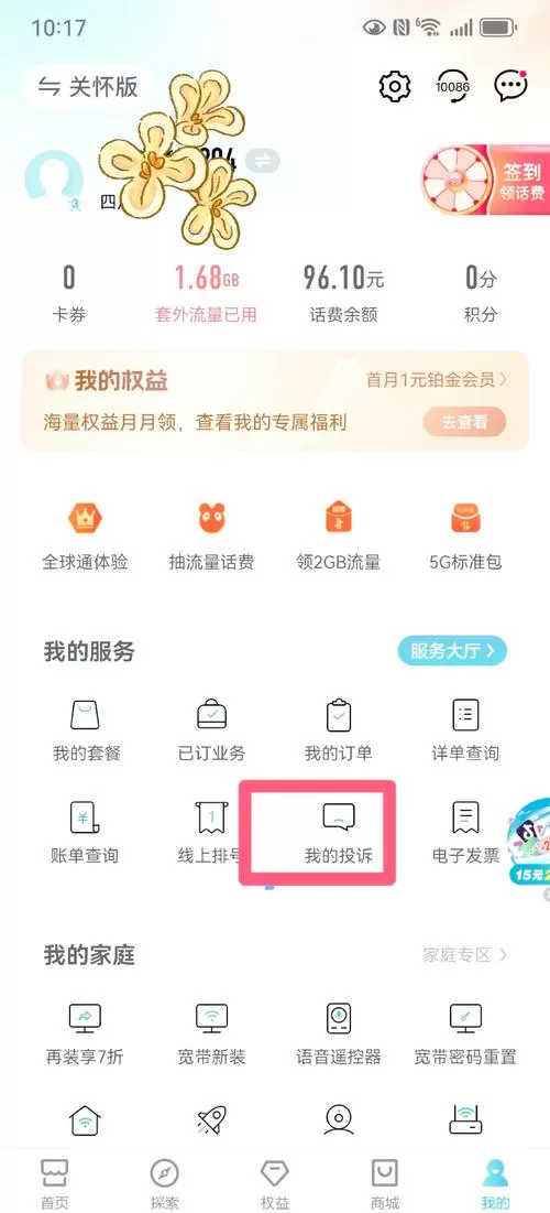 刚办的套餐能不能取消