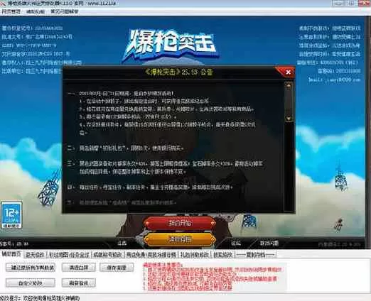 爆枪英雄内置修改器最新版