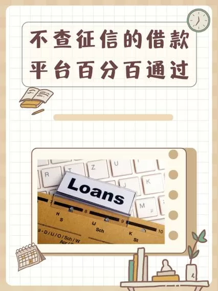 不查征信和负债的正规贷款电话图标