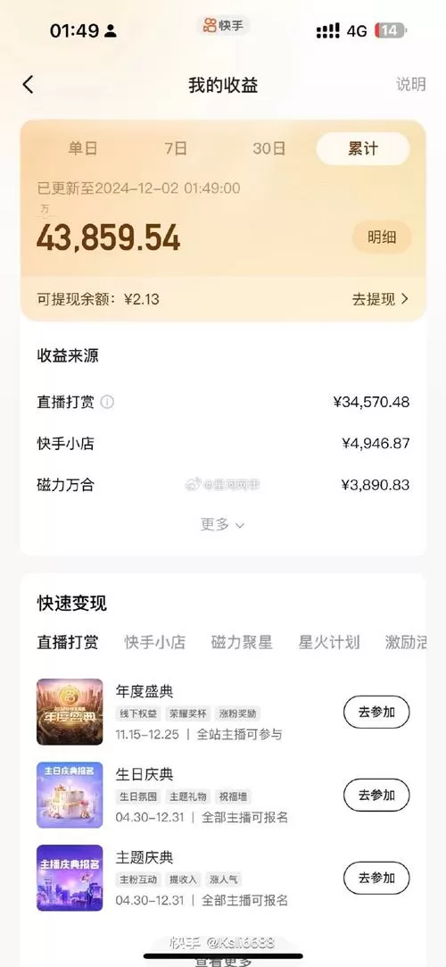 快手状元奥运答题