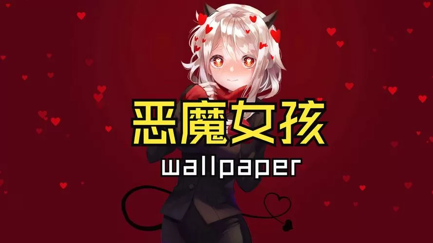 恶魔少女类似的游戏图标