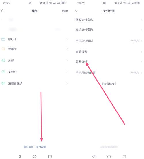 微信如何关掉免密支付