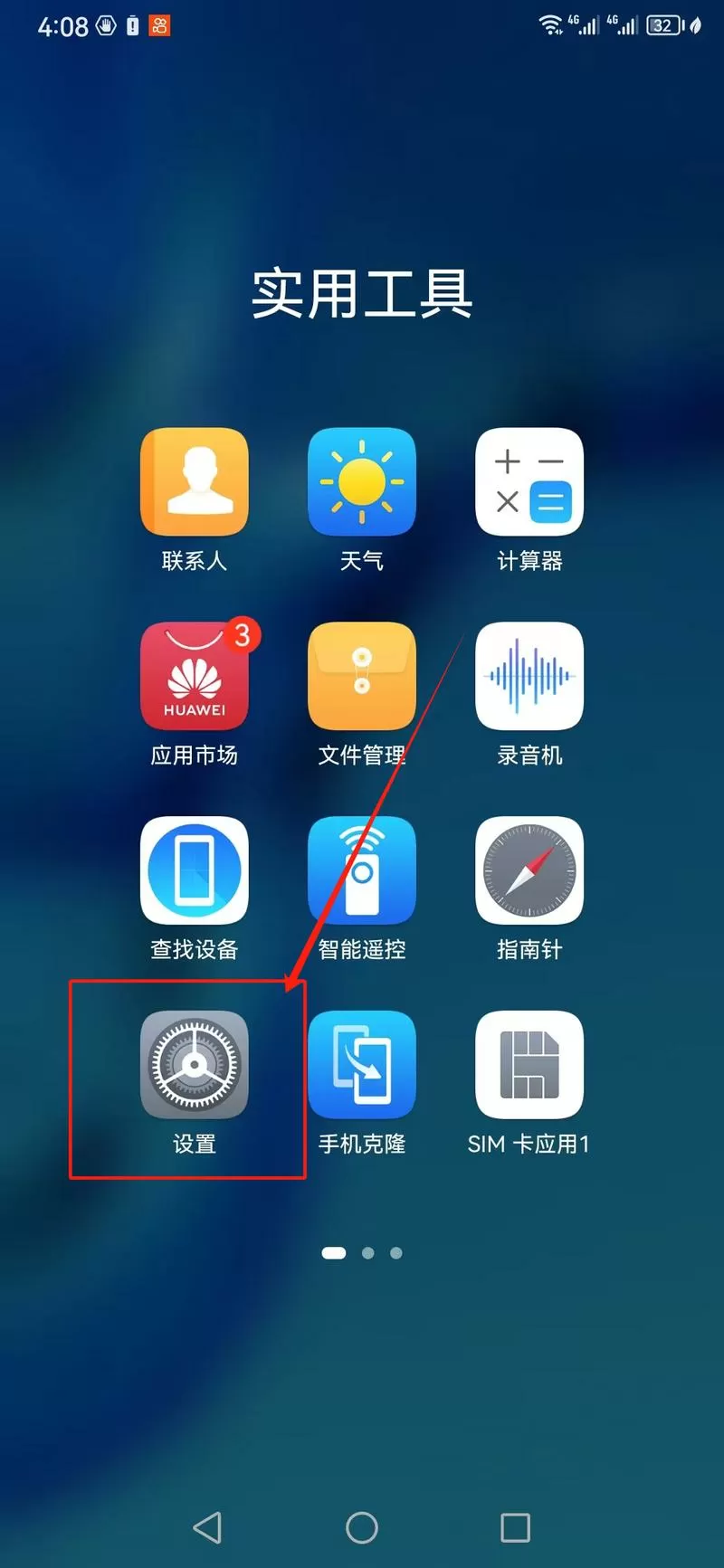 手机一键恢复出厂设置在哪里图标