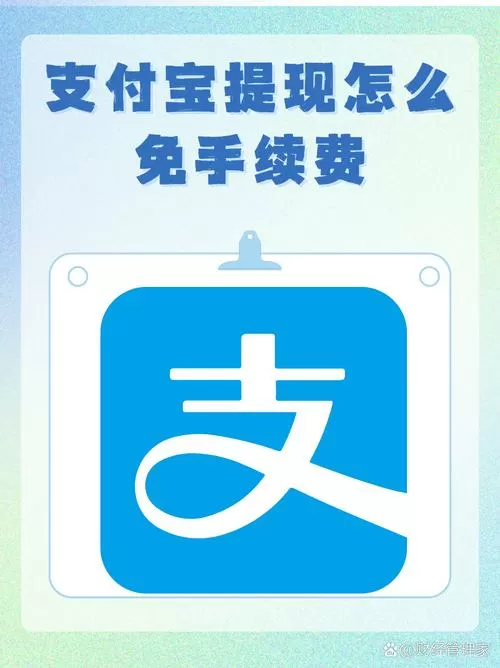 支付宝提现最多可以提多少钱图标