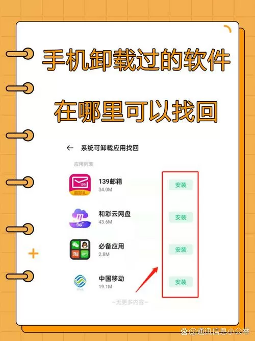 苹果已卸载的软件怎么找回来啊图标
