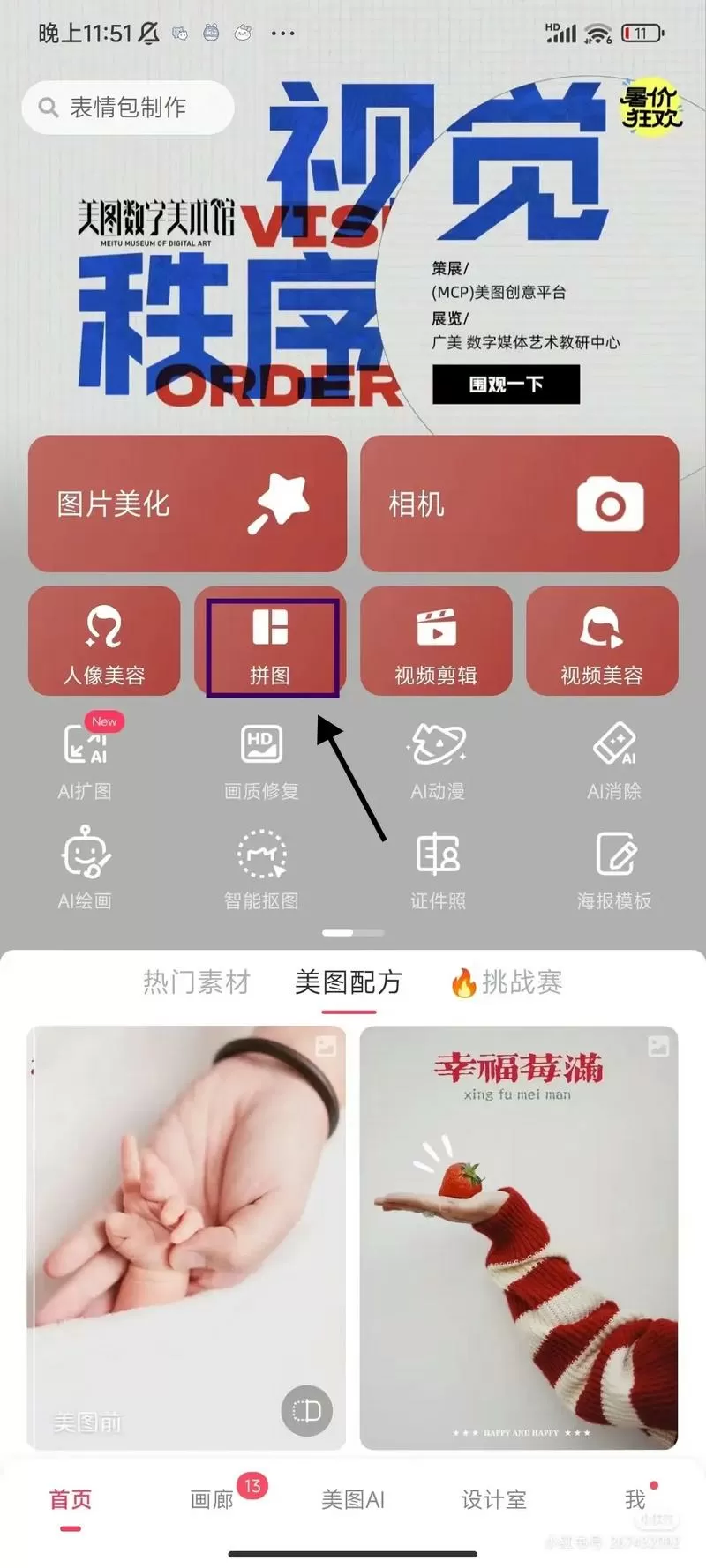 手机美图秀秀怎么拼十几张照片图标