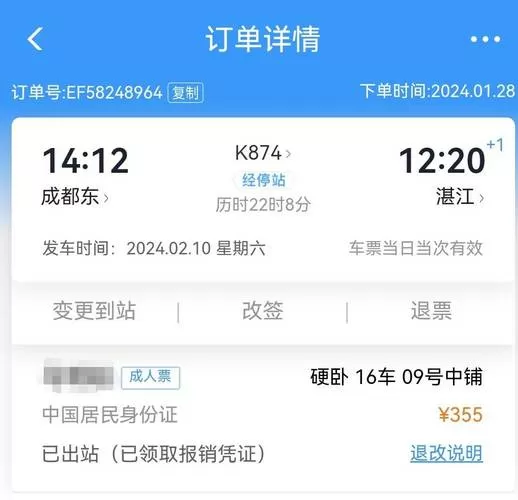 火车票订单截图生成器