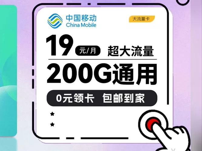 移动无限流量卡免费领取图标