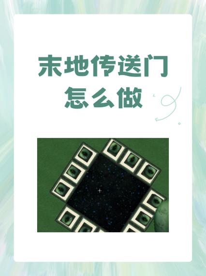 如何找末地传送门图标