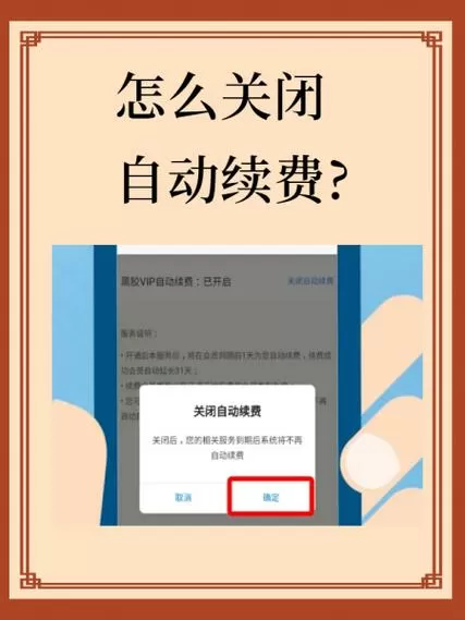 黑胶vip自动续费怎么关闭