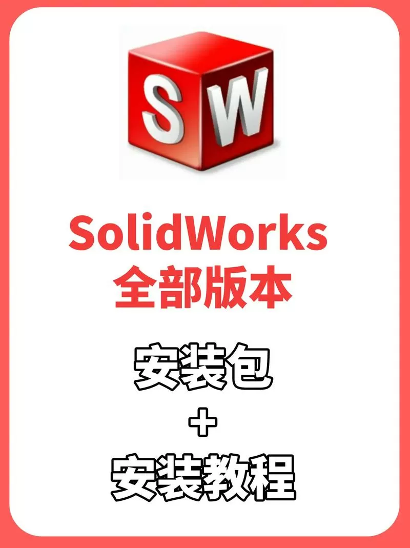 solidworks2016安装教程图解