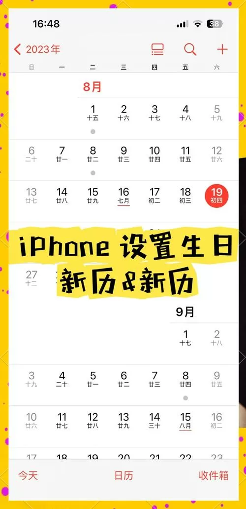 日历广告怎么关闭