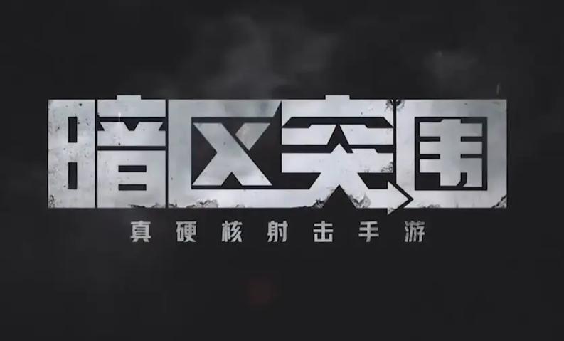 暗区突围怎么卡墙
