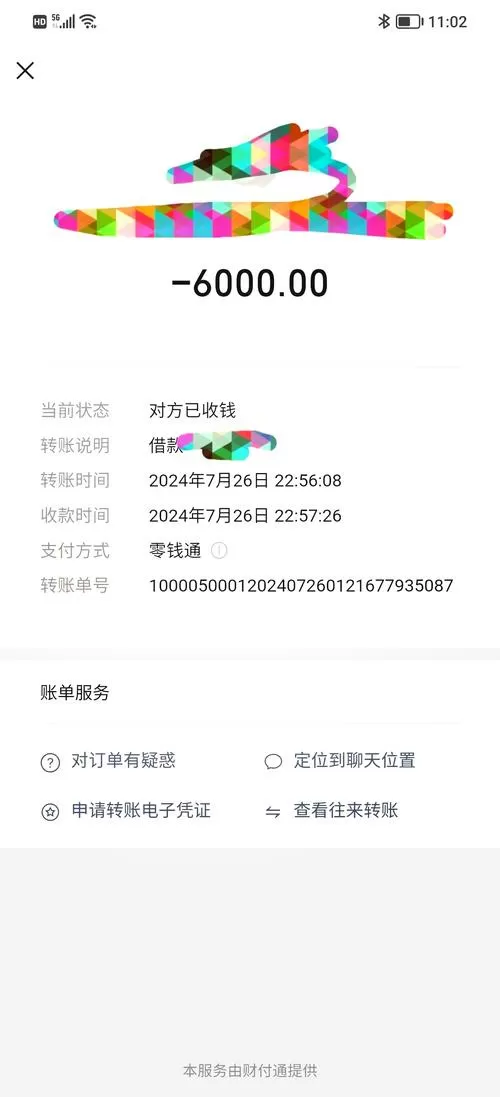 随行借钱包