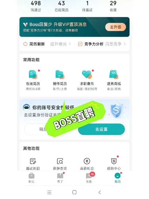 BOSS直聘官网下载