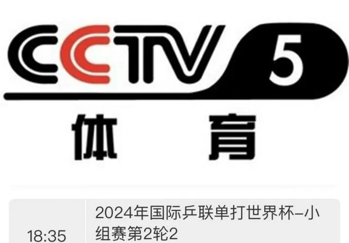 cctv5围棋直播图标