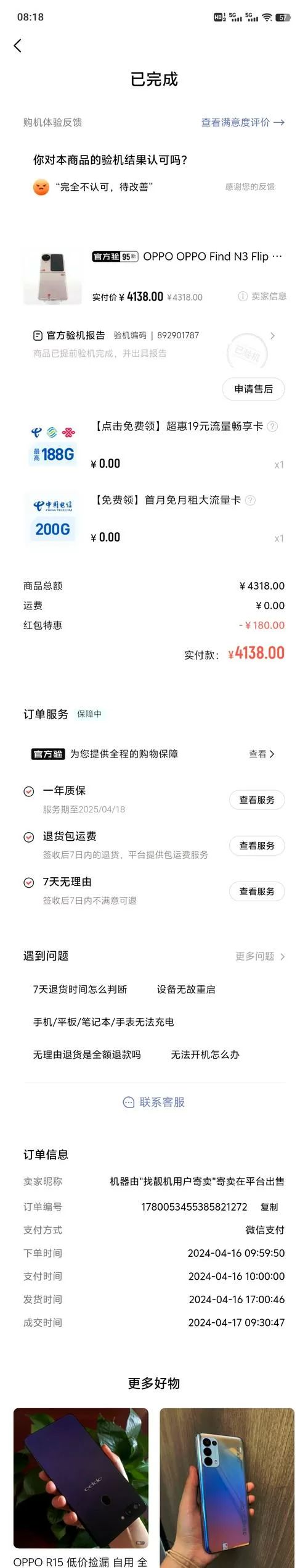 转转二手交易网