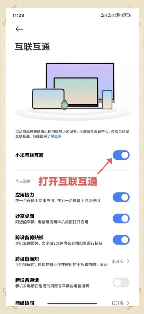 红米如何投屏到电视机上图标