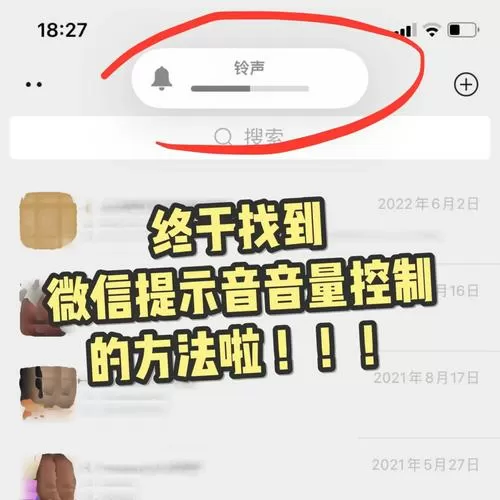 苹果手机微信声音小怎么调大声