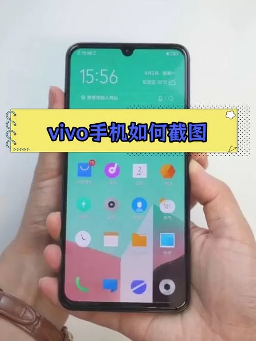 vivo截屏快捷键图标