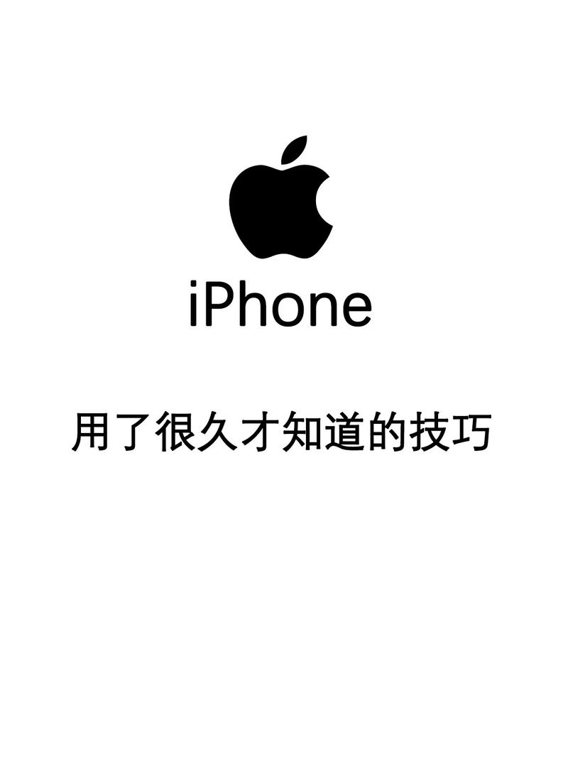 苹果手机使用技巧图标