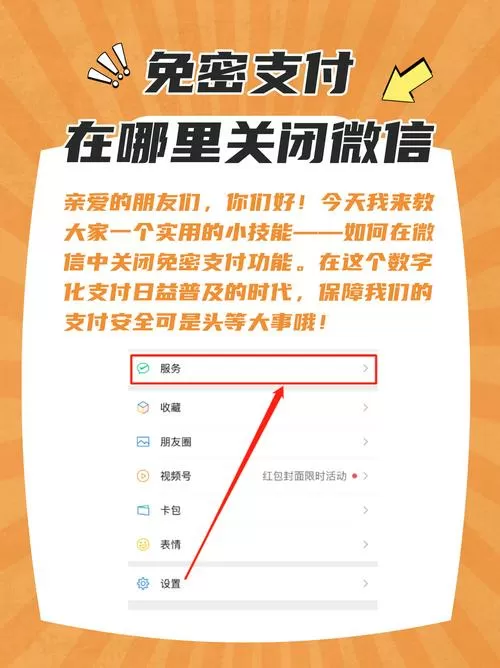 怎样关掉微信乘车码的免密图标