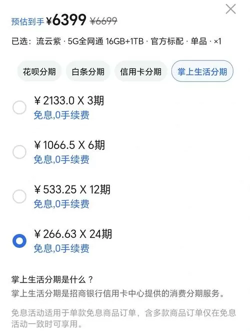 爱你分期