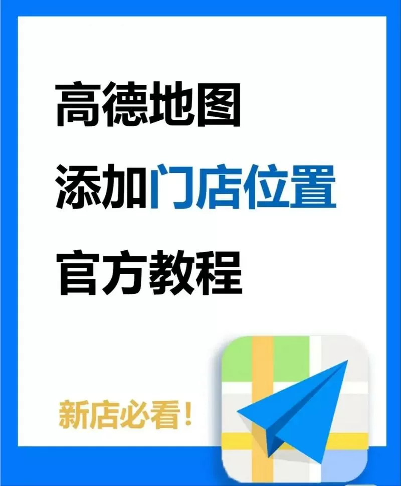 高德地图怎么打开位置权限