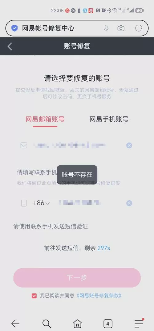 网易账号实名认证可以找回吗图标