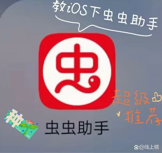 虫虫助手破解游戏大全