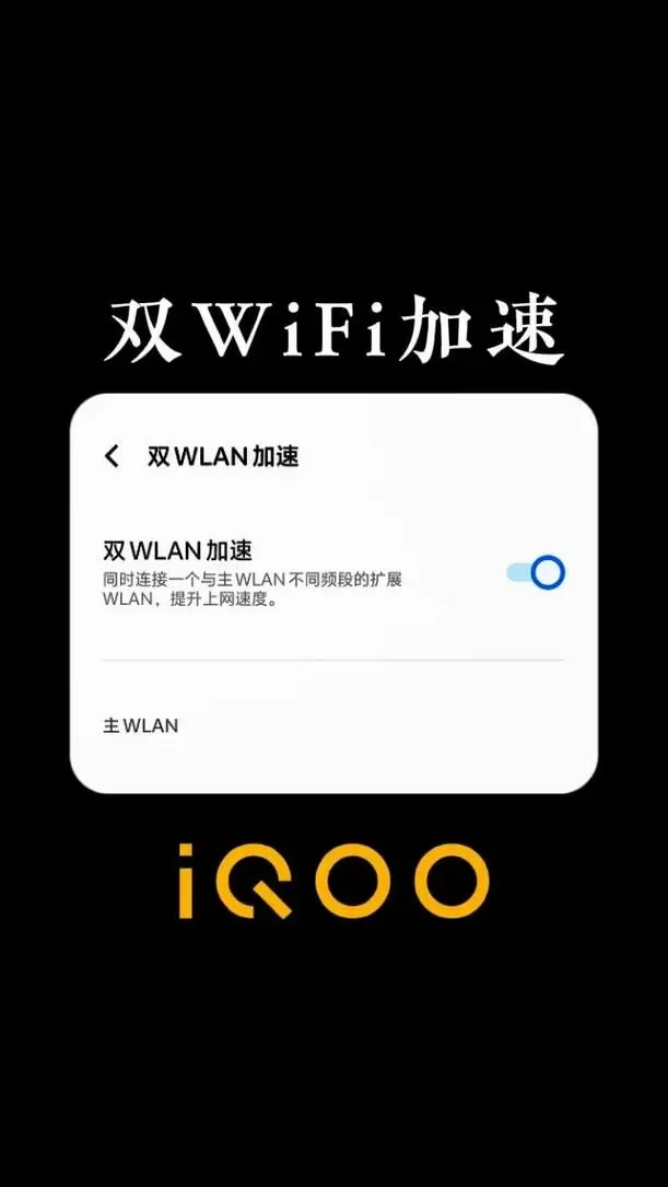 双wifi加速怎么用图标