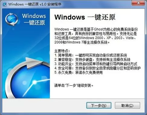 ghost一键备份还原图标